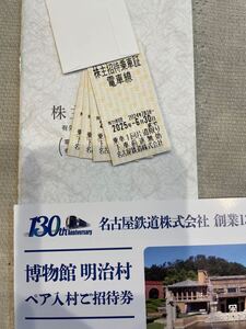 送料無料！名鉄　株主招待乗車証4枚おまけ付き