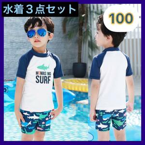 【新品】男の子　水着　ラッシュガード　帽子　キャップ　3点セット　100　魚