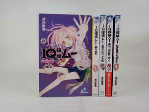 ■　IQ探偵ムー　深沢美潮　5冊　時を結ぶ夢羽/夢羽、海の家に行く/春の暗号/あの子は行方不明/秘密基地大作戦（上）　■