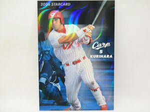 2006 カルビー STAR CARD 波パラレル S-47 広島東洋カープ 5 栗原 健太