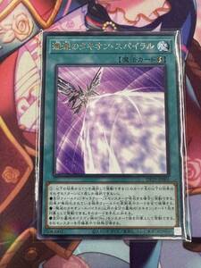 遊戯王 OCG/輝光のデュエリスト編/R/殲滅のタキオン・スパイラル