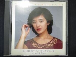 445＃中古CD 山口百恵ベスト・コレクション II/山口百恵