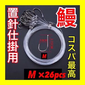 鰻釣り　うなぎ釣り　ウナギ釣り　置針　置針仕掛　釣針　うなぎ針　ウナギ針　鰻針　ミミズ　鰻　ドバミミズ 鮎　投げ釣り　穴釣り