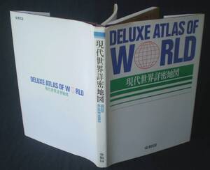 古本　地図　世界地図　「現在世界詳密地図」全教図　1981年5月1日発行　初版