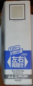 【中古】KOKUYO　チューブファイル　エコツイン　左右両開き　A4-S　２穴　960枚収容　フ-ET680　2024010125