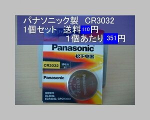 パナソニック中国　リチウム電池　1個 CR3032 輸入　新品S　期限2025-05