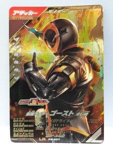 【送料85円おまとめ可】仮面ライダーバトル ガンバレジェンズ 極めようセット 仮面ライダーゴースト オレ魂(PB-007)