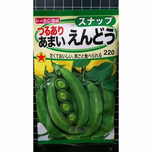 ３袋セット つるあり あまい スナップ えんどう 種 郵便は送料無料