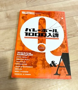 ★即決★送料111円~★ バレーボール100Q入魂 どうすればパフォーマンスアップできるかに答える100のQ＆A