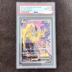 ポケモンカード ゲーム サンダース v sa PSA10