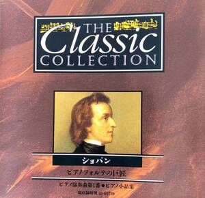 ★Classic Collection「ショパン～ピアノフォルテの巨匠～」★送料無料★CC-027★