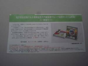 ★未開封★地方自治60周年1000円銀貨　山形県Ａセット　１セット★