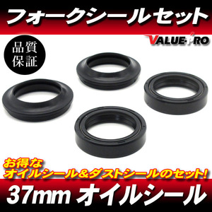 郵送無料 37パイ フォークシールセット オイルシール ＆ ダストシール 37mm 1台分 ◆ NS250R NS250F CBR250R CBR250RR VT250スパーダ