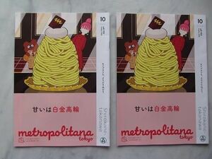 2冊セット　メトロポリターナ　2018年10月号　白金高輪　石原さとみ　渡嘉敷来夢　僕らは奇跡でできている/黄昏流星群/SUITS スーツ (広告)