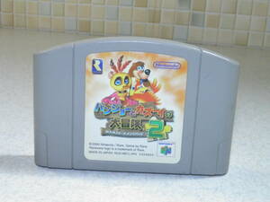 【中古品・送料無料】 Nintendo64 ソフト バンジョーとカズーイの大冒険2