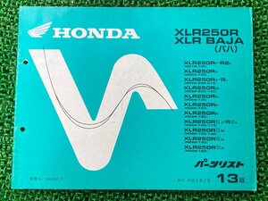 XLR250R XLRバハ パーツリスト 13版 ホンダ 正規 中古 バイク 整備書 MD16 MD20 MD22 KR6 yT 車検 パーツカタログ 整備書