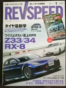 レブスピード REVSPEED　2019/1月号　