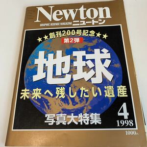 yb216 Newton ニュートン 写真大特集 1998年 人類遺産 エジプト文明 宇宙 地球 宇宙旅行 超常現象 古代遺跡 スペースシャトル 太陽系惑星 