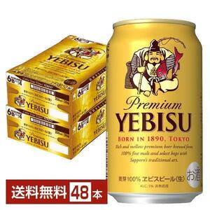 最安値 サッポロ エビス（ヱビス） ビール 350ml×48本 2ケース【送料無料】