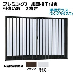 アルミサッシ YKK 縦格子付 引違い窓W640×H570　（06005）単板