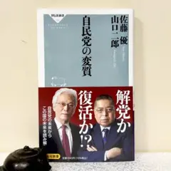 自民党の変質