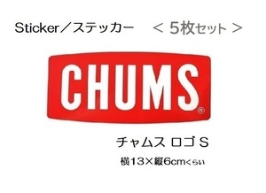 チャムス ステッカー CHUMS Logo S CH62-1072 新品 防水素材 ＜ 5枚セット ＞