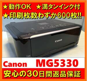 【動作OK／30日間返品保証】印刷枚数わずか600枚！！　Canon　キャノン　A4インクジェットプリンタ　PIXUS　MG5330　ブラック