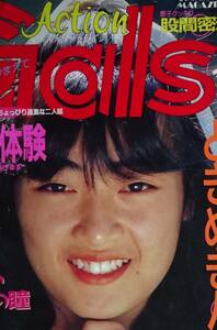 6250／※難有・コワレ※　ギャルズ・アクション　1986年12月号　セクシーアクション　 