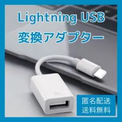 Lightning ライトニング USB 変換アダプター iPhone iPad