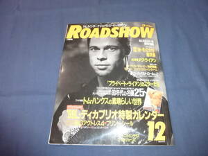 「ロードショー」1998年12月号/ブラッド・ピット（表紙+ピンナップ+６P掲載）/金城武/Xファイル