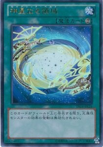 【中古】遊戯王カード　DS14-JPL24 神星なる領域(ウルトラ）/遊戯王ゼアル [デュエリストセット Ver.ライトロード・ジャッジメント]