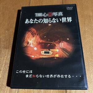 THE心霊写真シリーズ あなたの知らない世界 (DVD)