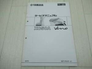 YAMAHA　ビーノ（XC50C）　サービスマニュアル　中古品