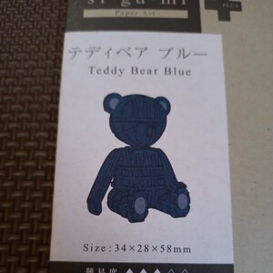 テディベアブルー●紙組 PLUS A-zone si-gu-mi PLUS●新品未使用PaperArt4580423511742くま熊クマteddy bear blueペーパーアート青PaperArt