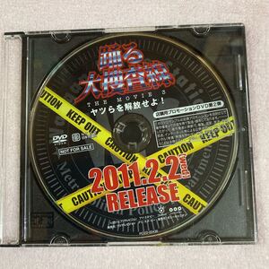 n 859 踊る大捜査線　THE MOVIE ３　ヤツらを解放せよ！　店頭用プロモーションDVD第2弾　非売品　サンプル