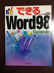 できるWord98 Windows版