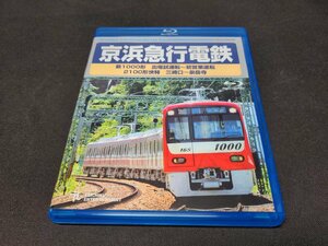 セル版 Blu-ray 京浜急行電鉄 / 新1000形特急 出場試運転～初営業運転 / 2100形快特 三崎口～泉岳寺 / 難有 / dl586