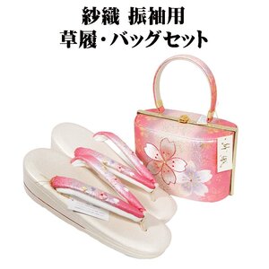 紗織 振袖用 草履 バッグ セット 正絹 刺繍桜 草履 ZULEN L寸 S7788 新品 成人式 卒業式 公式行事 フォーマル レディース ギフト 送料込み