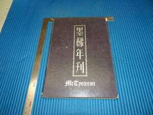 Rarebookkyoto　F3B-313　戦前　墨梯年鑑ー中国工藝品　英語本　限定品　HANNA　青島　北京　　　1944年頃　名人　名作　名品