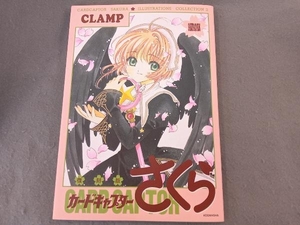 カードキャプター さくらイラスト集 復刻版(2) CLAMP