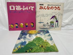 ★V373★ソノシート NHK みんなのうた まとめて3枚 口笛ふいて 野をこえ丘こえ 朝日ソノラマ