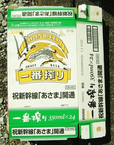 稀少　長野新幹線開通記念ビールのダンボールケース