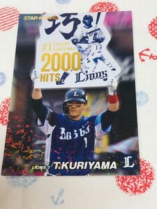 カルビー プロ野球チップスカード キラ 埼玉西武ライオンズ 栗山巧 