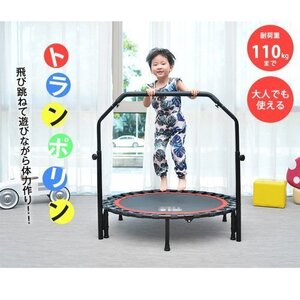 補助手すり付き トランポリン 耐荷重110kg 102cm ゴムダイエット器具 健康器具 折りたたみ おもちゃ エクササイズ フィットネス