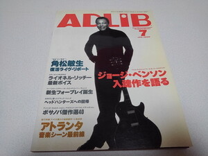 ●　アドリブ ADLiB 1998年7月号　ジョージ・ベンソン/角松敏生/ライオネル・リッチー　※管理番号 pa2882