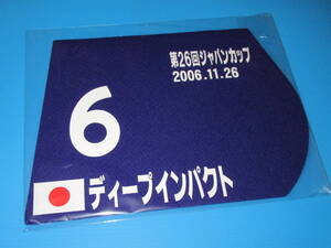 匿名送料無料 ★第26回 ジャパンカップ 優勝 ディープインパクト ☆★ミニゼッケン 25×18センチ JRA 東京競馬場 ☆武豊 2006.11.26 即決！