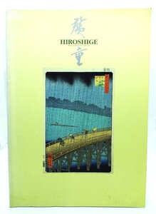 ジェームス・A・ミッチナーコレクション 広重展 ホノルル美術館/国際アート(製作・発行)