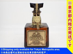 【東京都内限定発送・未開栓】SUNTORY/サントリー ウイスキー ROYAL 15年 ゴールドラベル 750ml 43% ローヤル ◆ 6FF8B-2