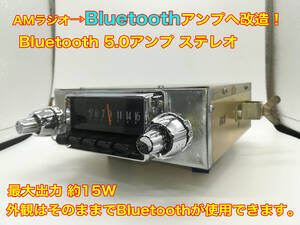 昭和 旧車 レトロ 帝国電波 RP-107 AMラジオチューナー Bluetooth5.0アンプ改造版 ステレオ約15W 日産PA30前期搭載 プリンス グロリア P071