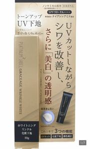 送料込み・ホワイトニングクリーム・プラチナレーベル・グレセージュ ホワイトニング リンクル・トーンアップUV下地 30g・１本